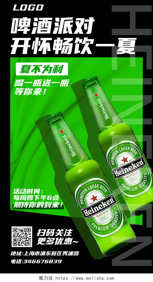 绿色酸性啤酒派对啤酒节手机宣传海报